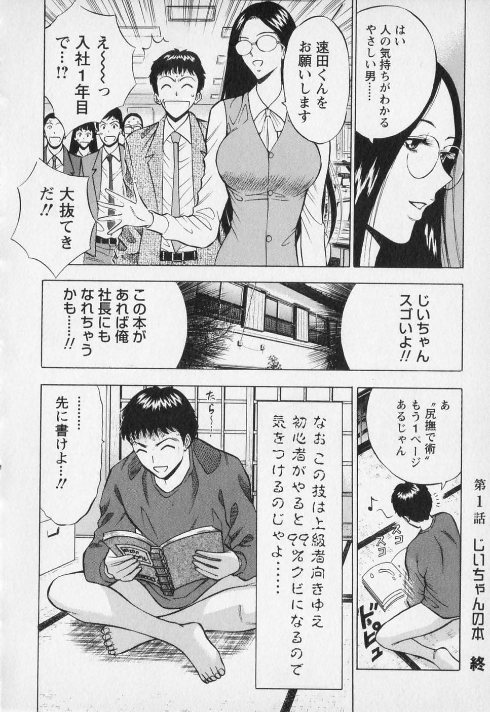 [ながしま超助] セクハラマン 第01巻