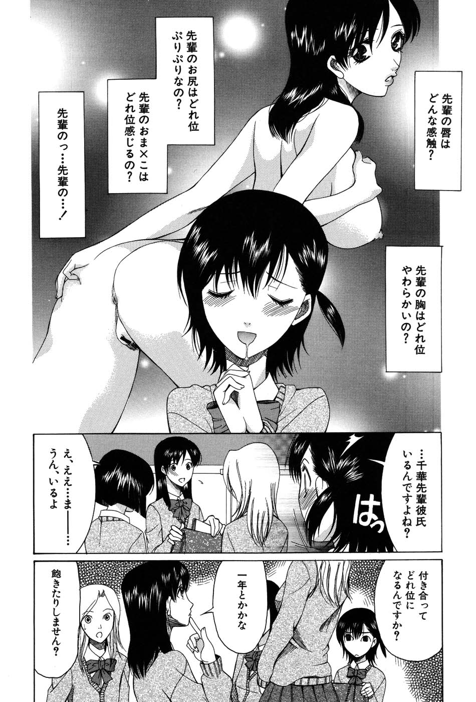 [さきうらら] おねだりパレード