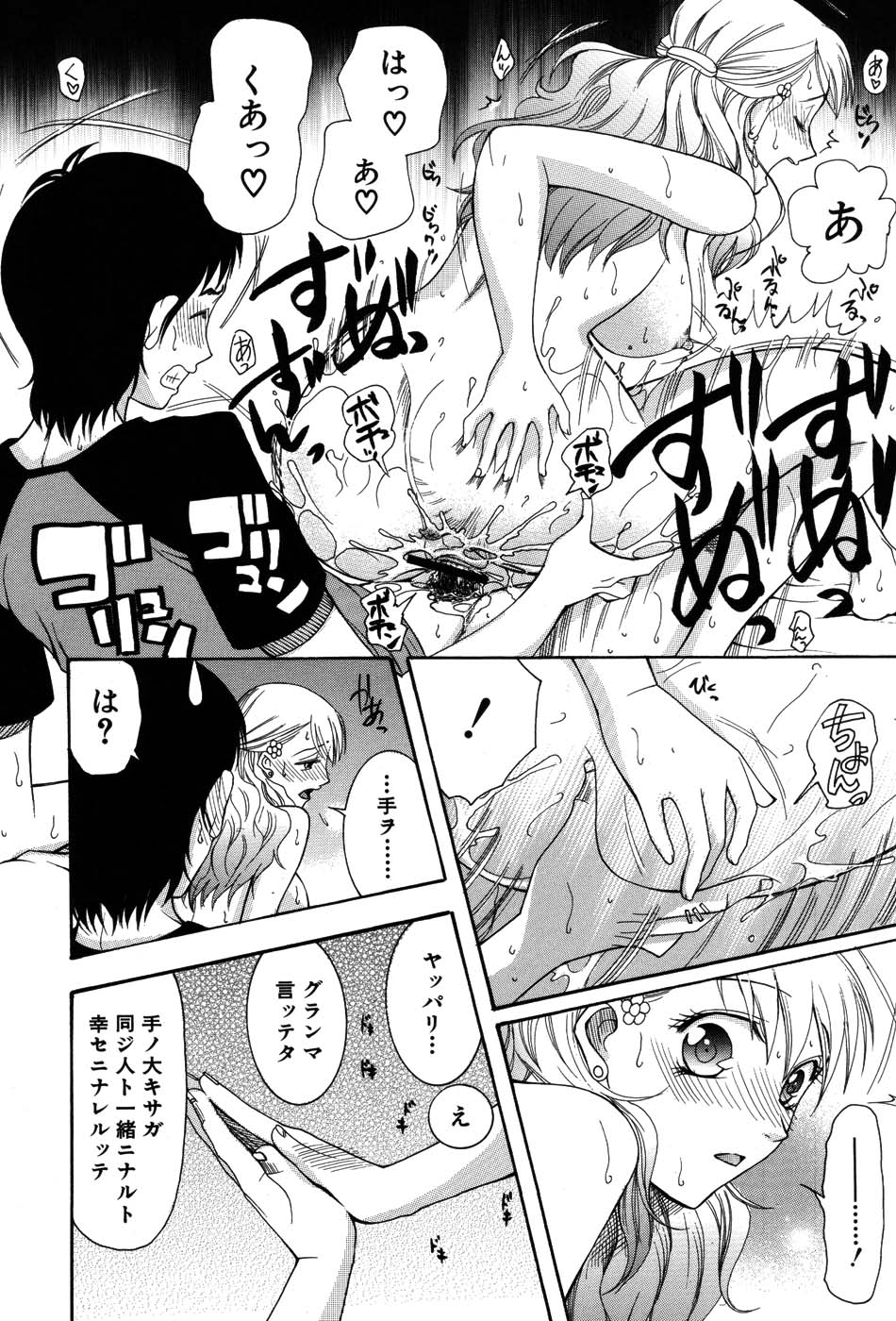 [さきうらら] おねだりパレード