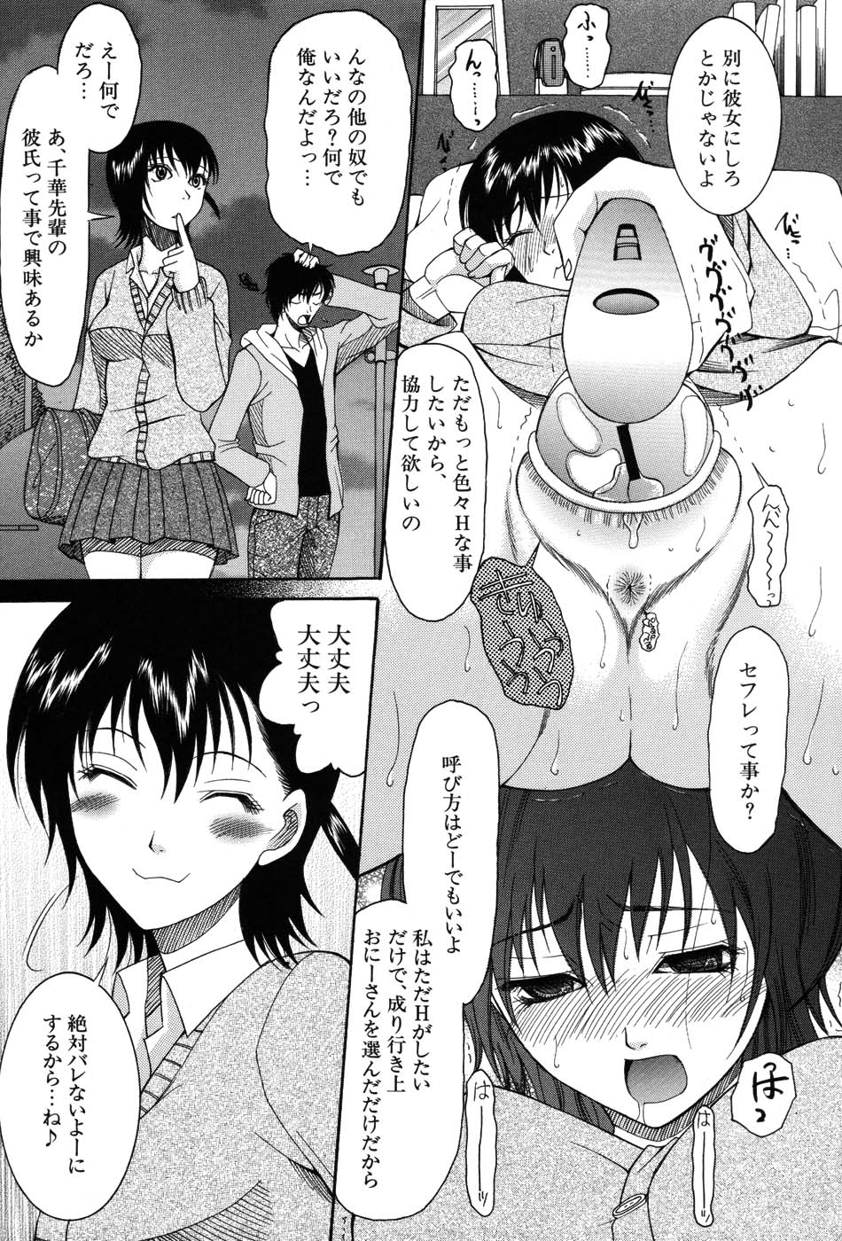 [さきうらら] おねだりパレード