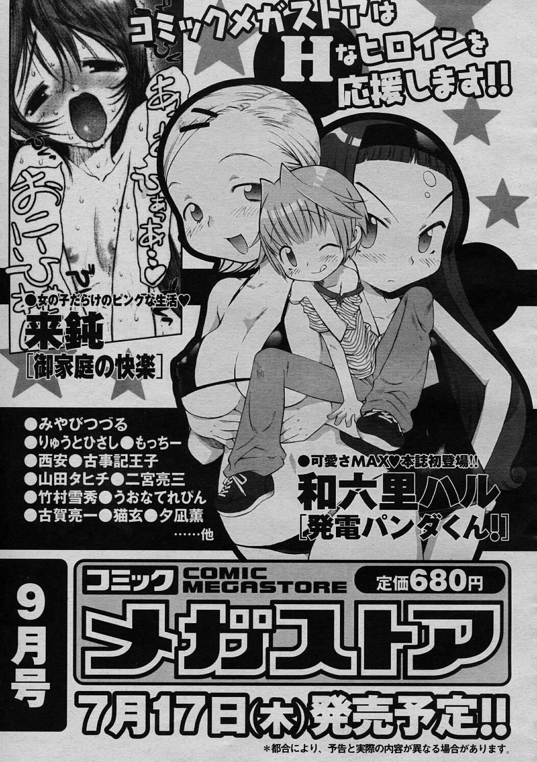 コミックメガストアH 2003年8月号