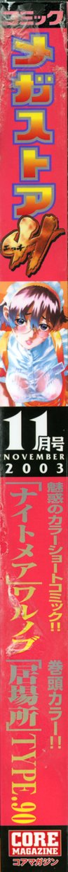 コミックメガストアH 2003年11月号