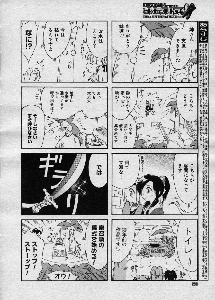 コミックメガストアH 2003年11月号