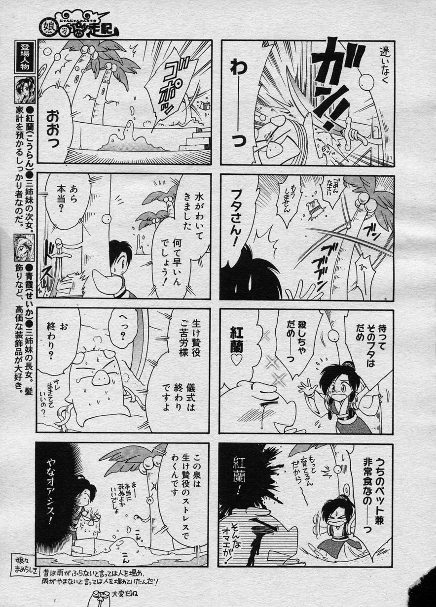 コミックメガストアH 2003年11月号