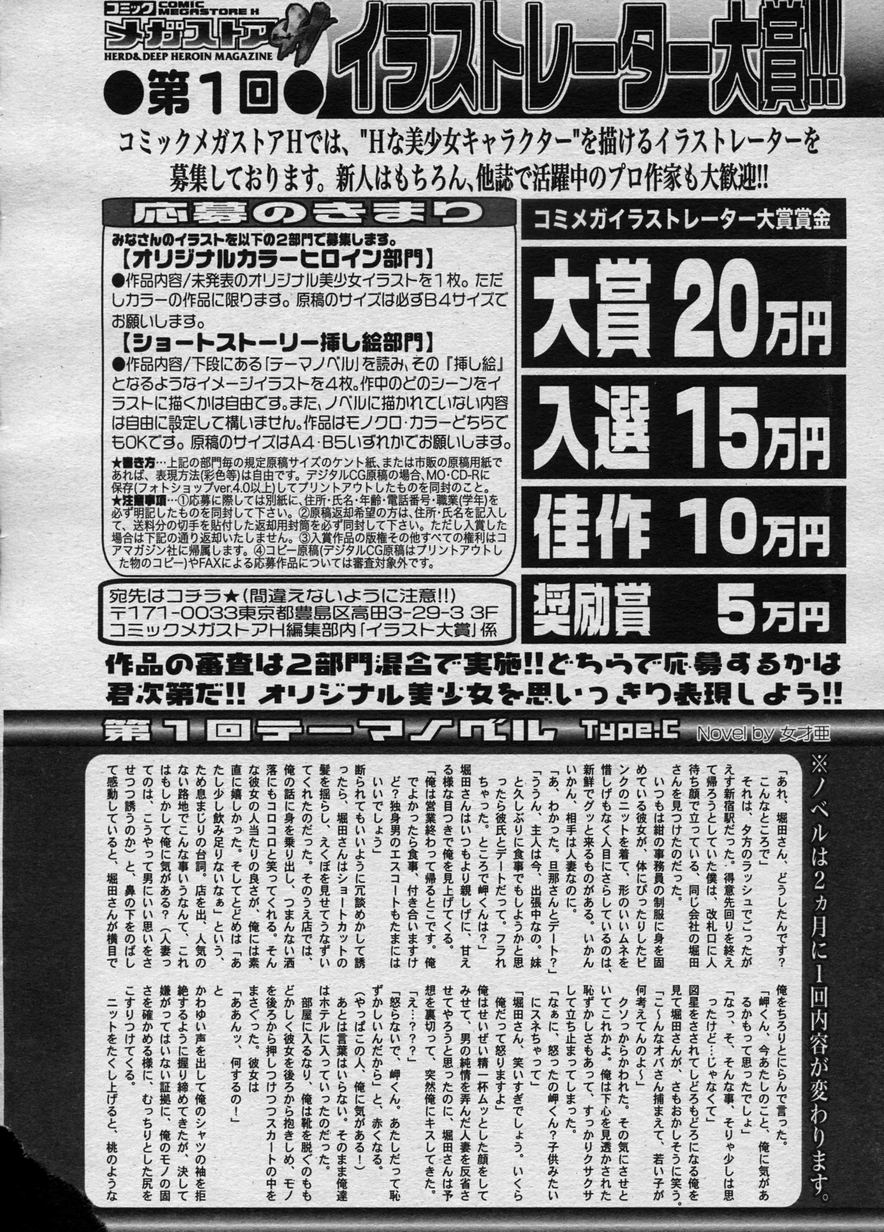 コミックメガストアH 2003年11月号