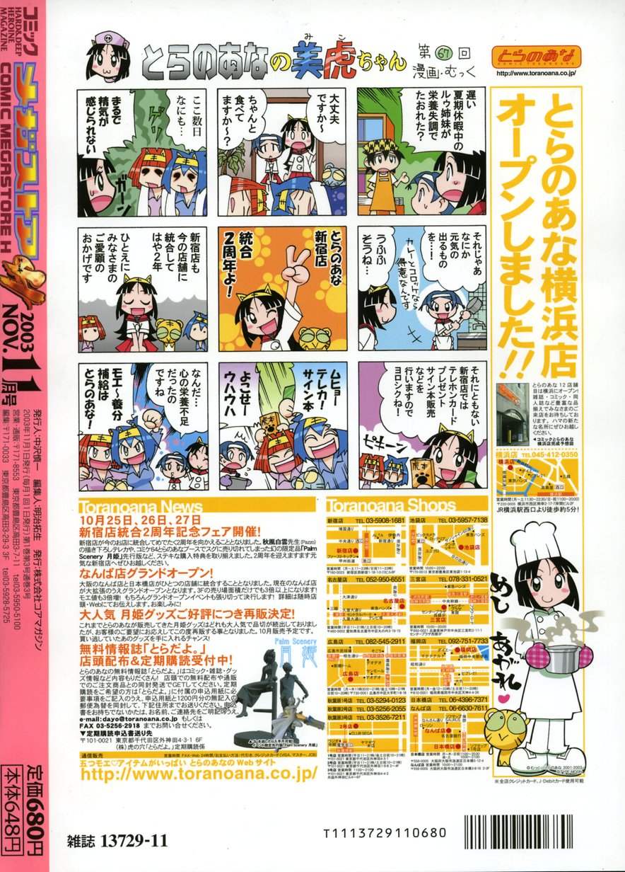 コミックメガストアH 2003年11月号