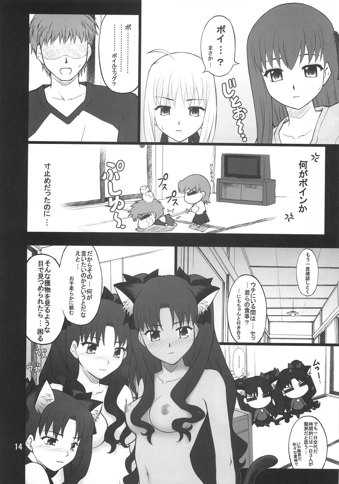 (C73) [ぷり桃 (ごやっち)] グレム凛2 (Fate/stay night)