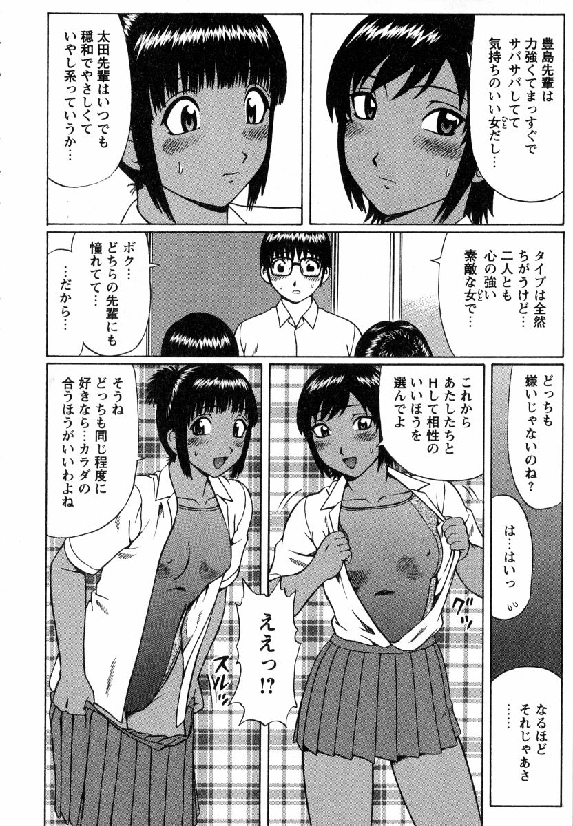 [にったじゅん] マジ童貞！？