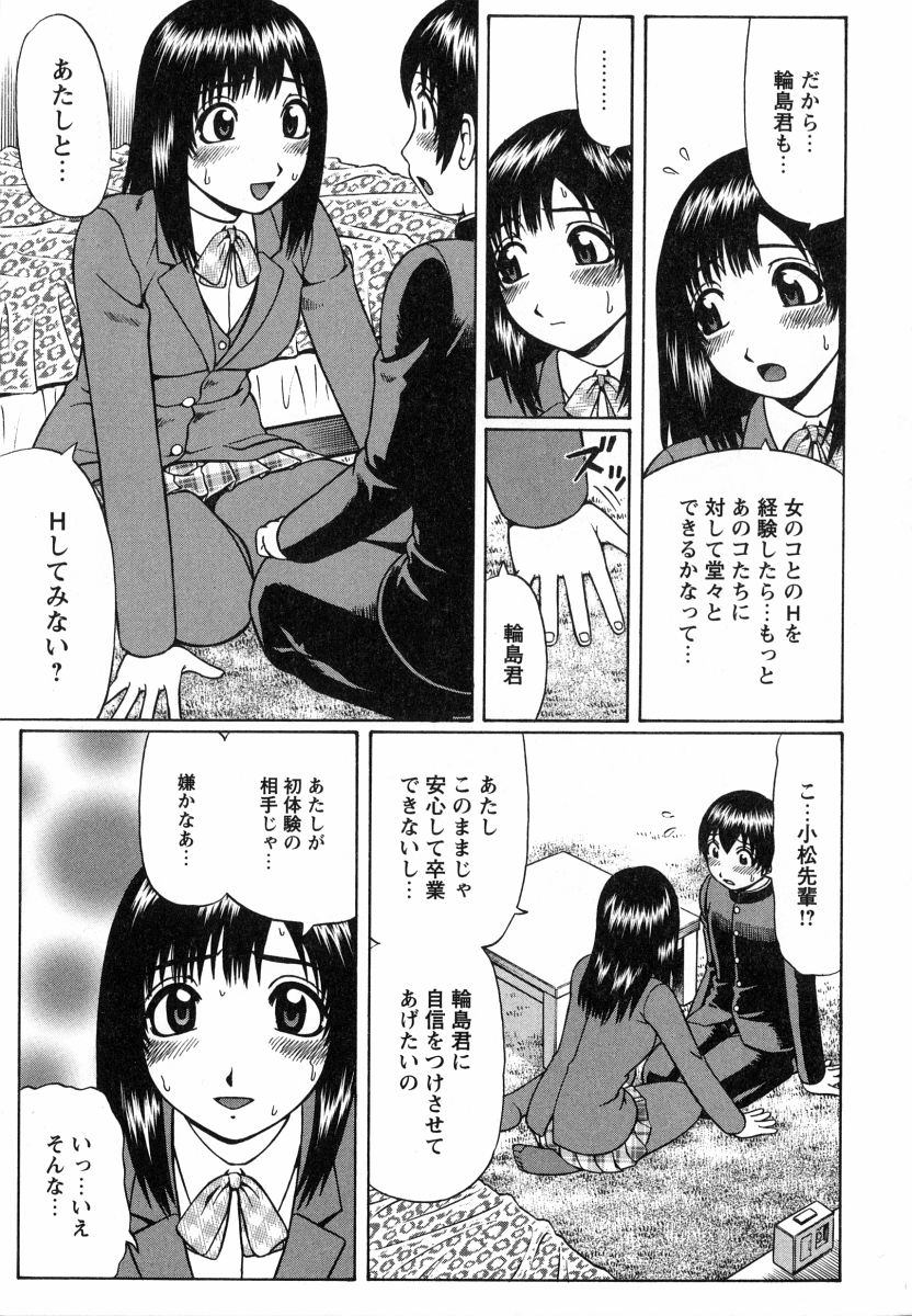 [にったじゅん] マジ童貞！？