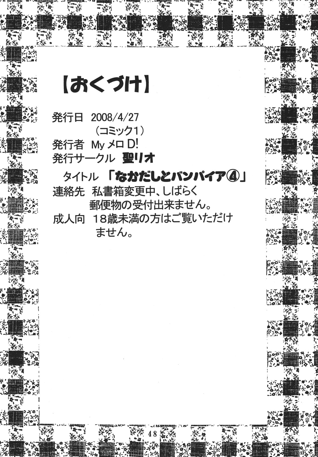 (COMIC1☆2) [聖リオ (MyメロD!)] ナカダシとバンパイア4 (ロザリオとバンパイア)