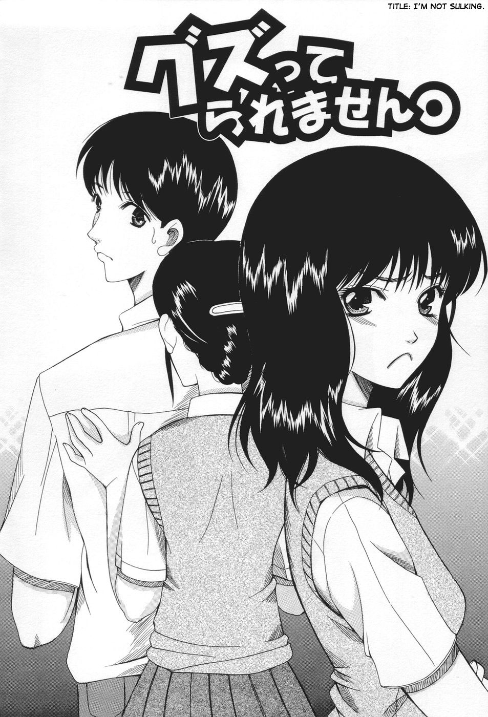 【浦良咲】 『ミス・パーバート』が恋に落ちないかもしれない（英語）