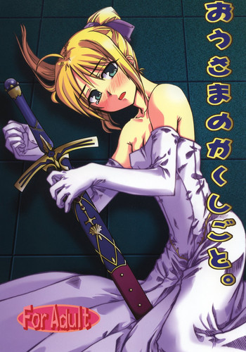 (C66) [峠屋本舗 (無月出雲)] おうさまのかくしごと。 (Fate/stay night)