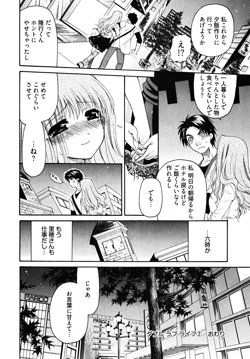 [りゅうき夕海] ダブル ラブ ライフ