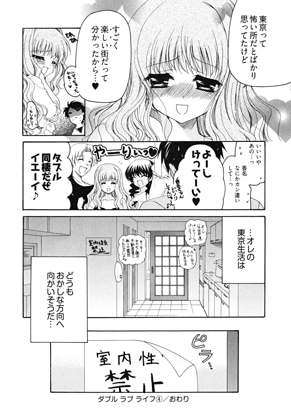 [りゅうき夕海] ダブル ラブ ライフ