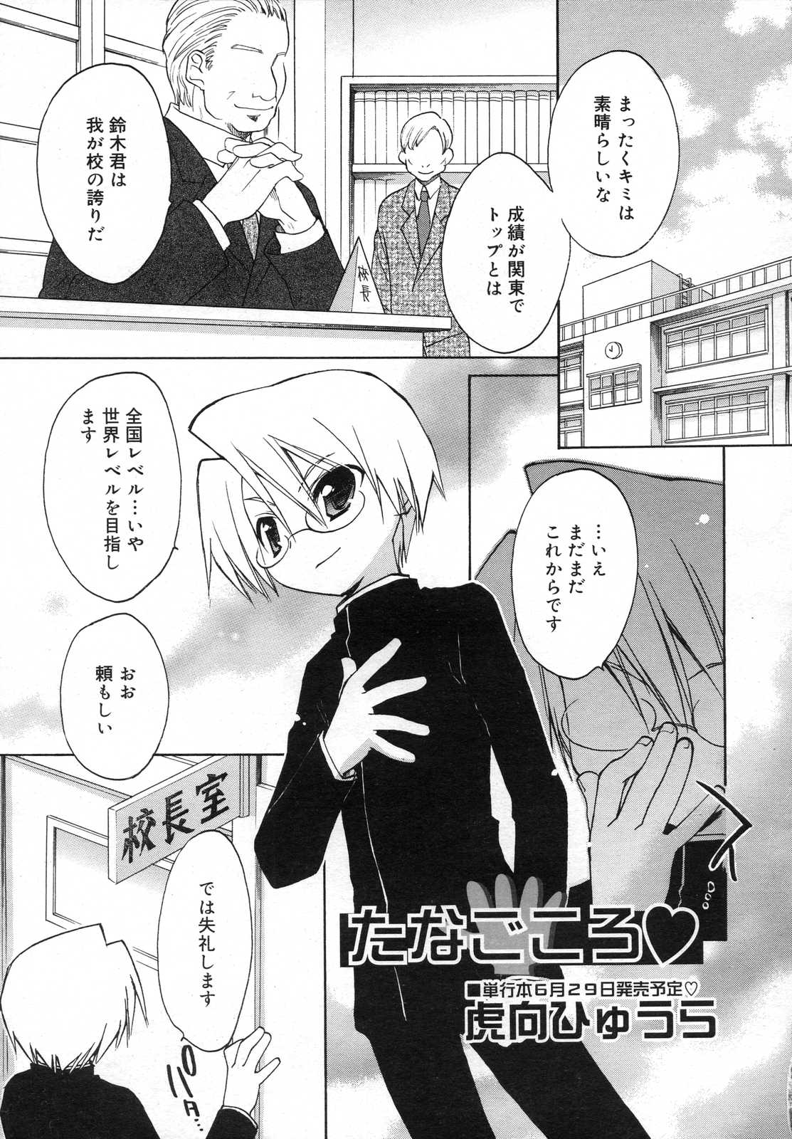 COMIC RiN 2007年6月号