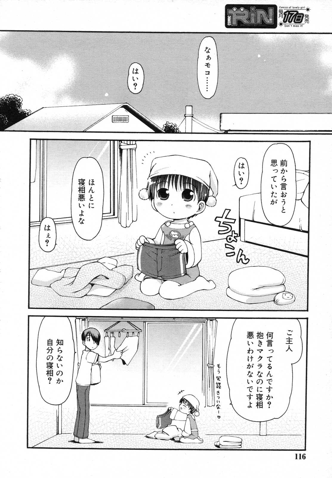 COMIC RiN 2007年6月号