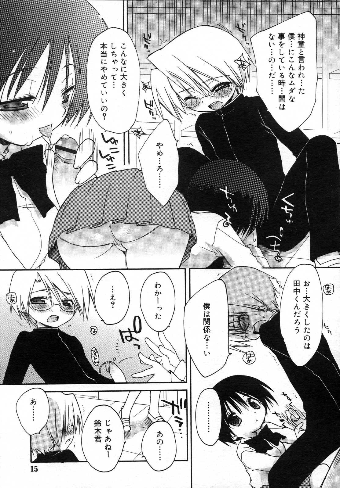 COMIC RiN 2007年6月号