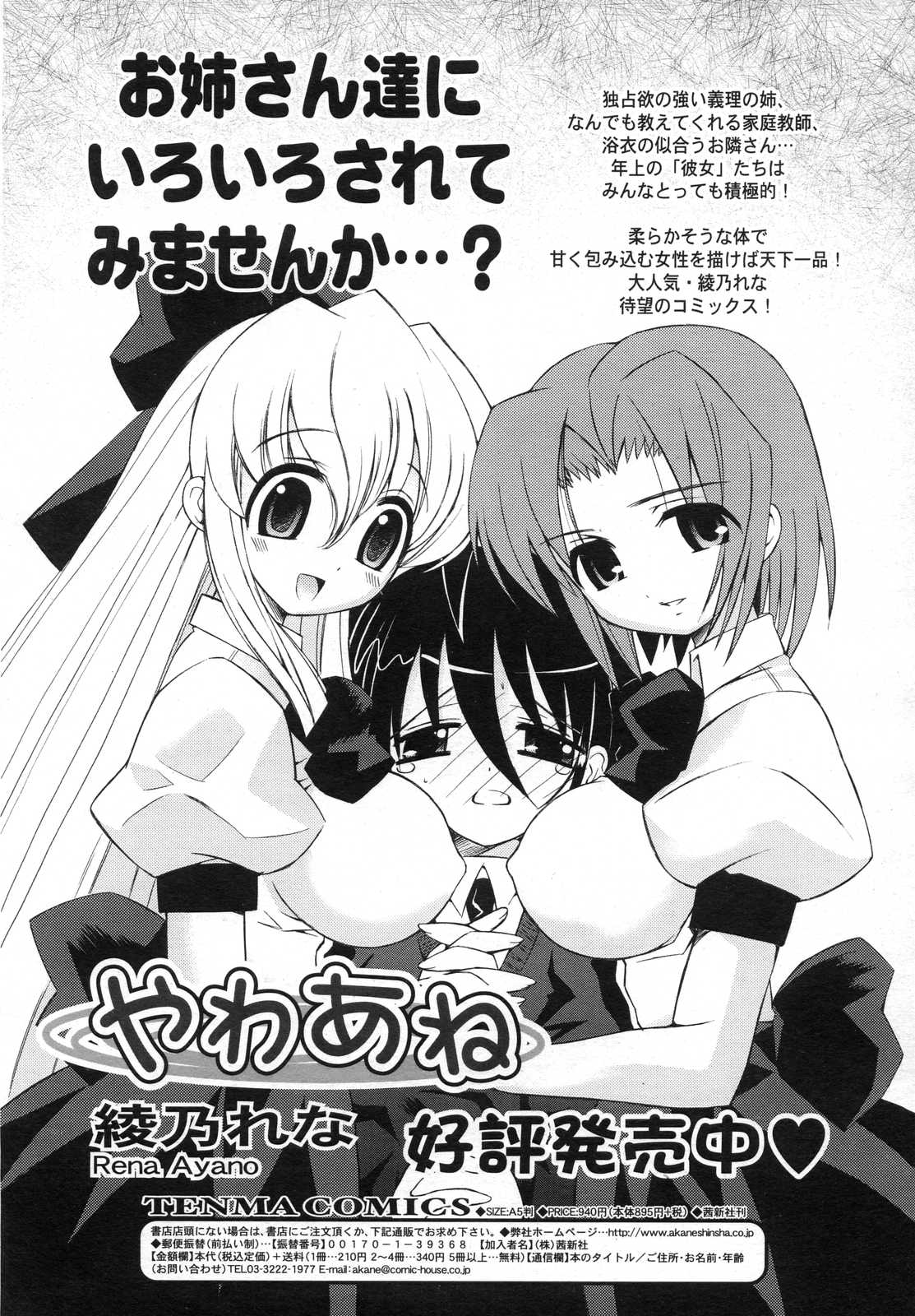 COMIC RiN 2007年6月号