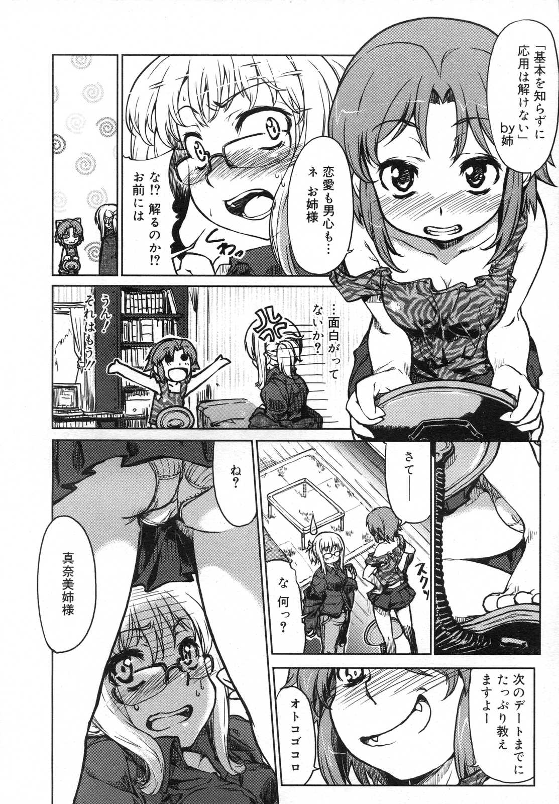 COMIC RiN 2007年6月号