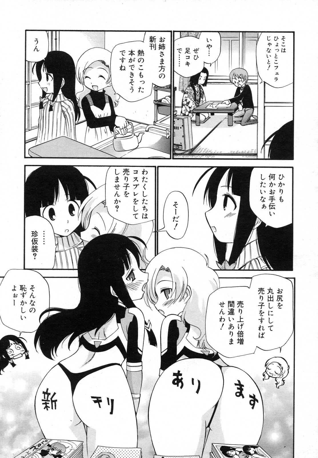 COMIC RiN 2007年6月号
