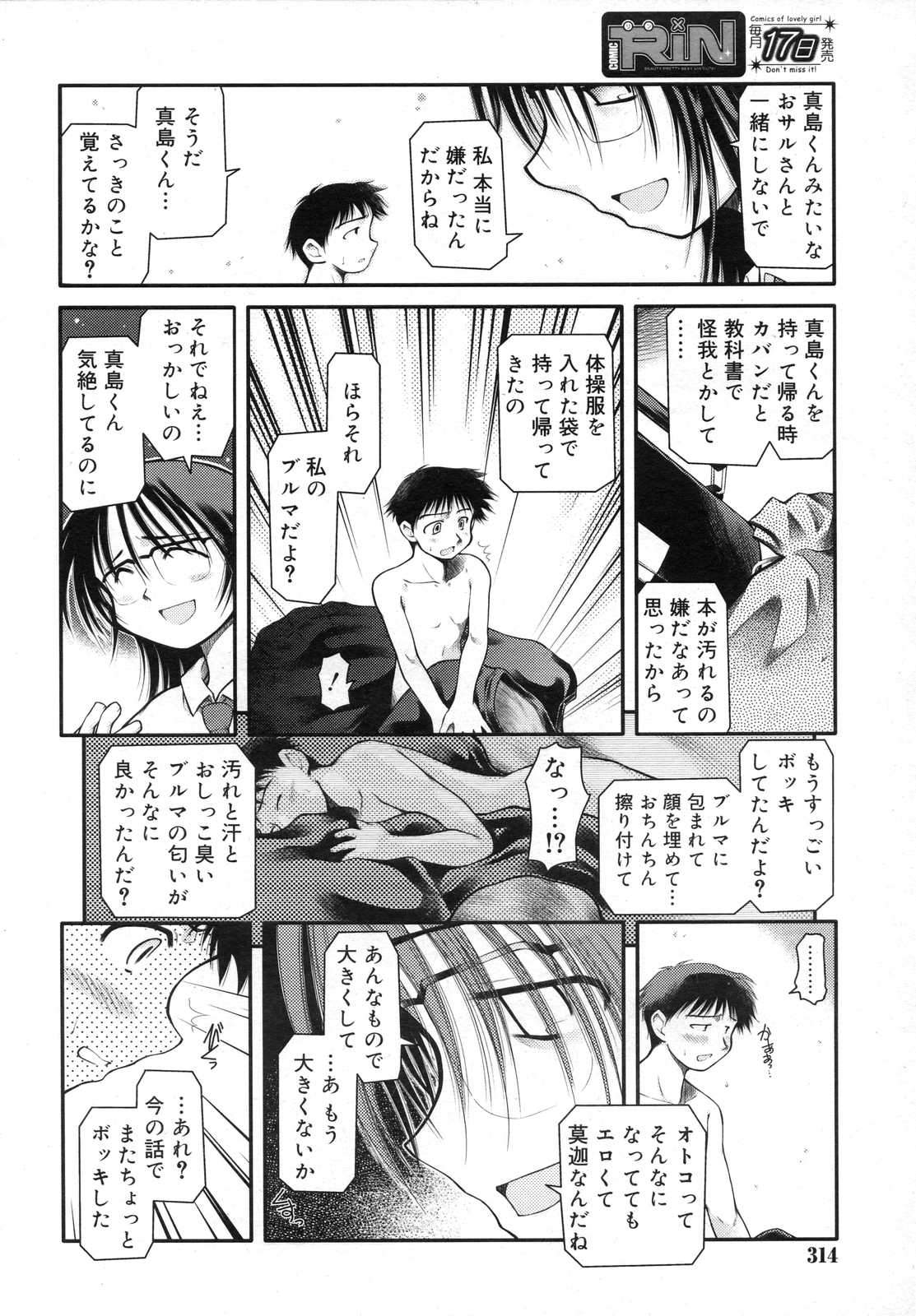 COMIC RiN 2007年6月号