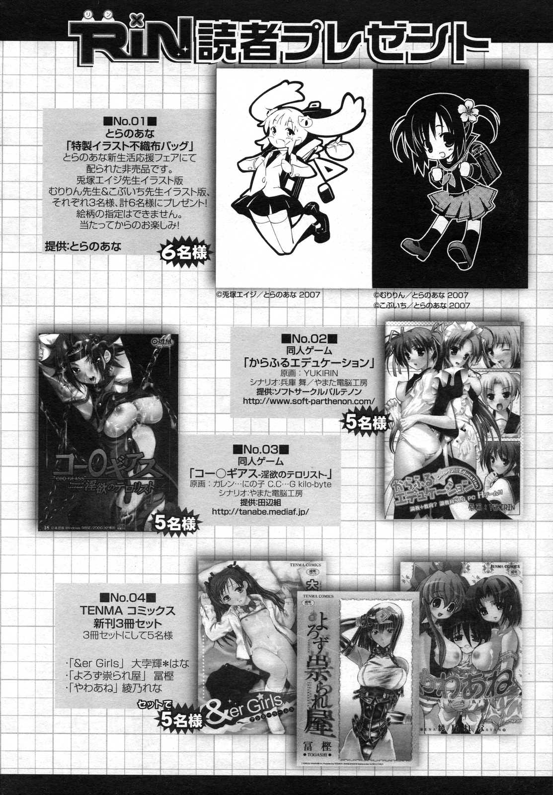 COMIC RiN 2007年6月号