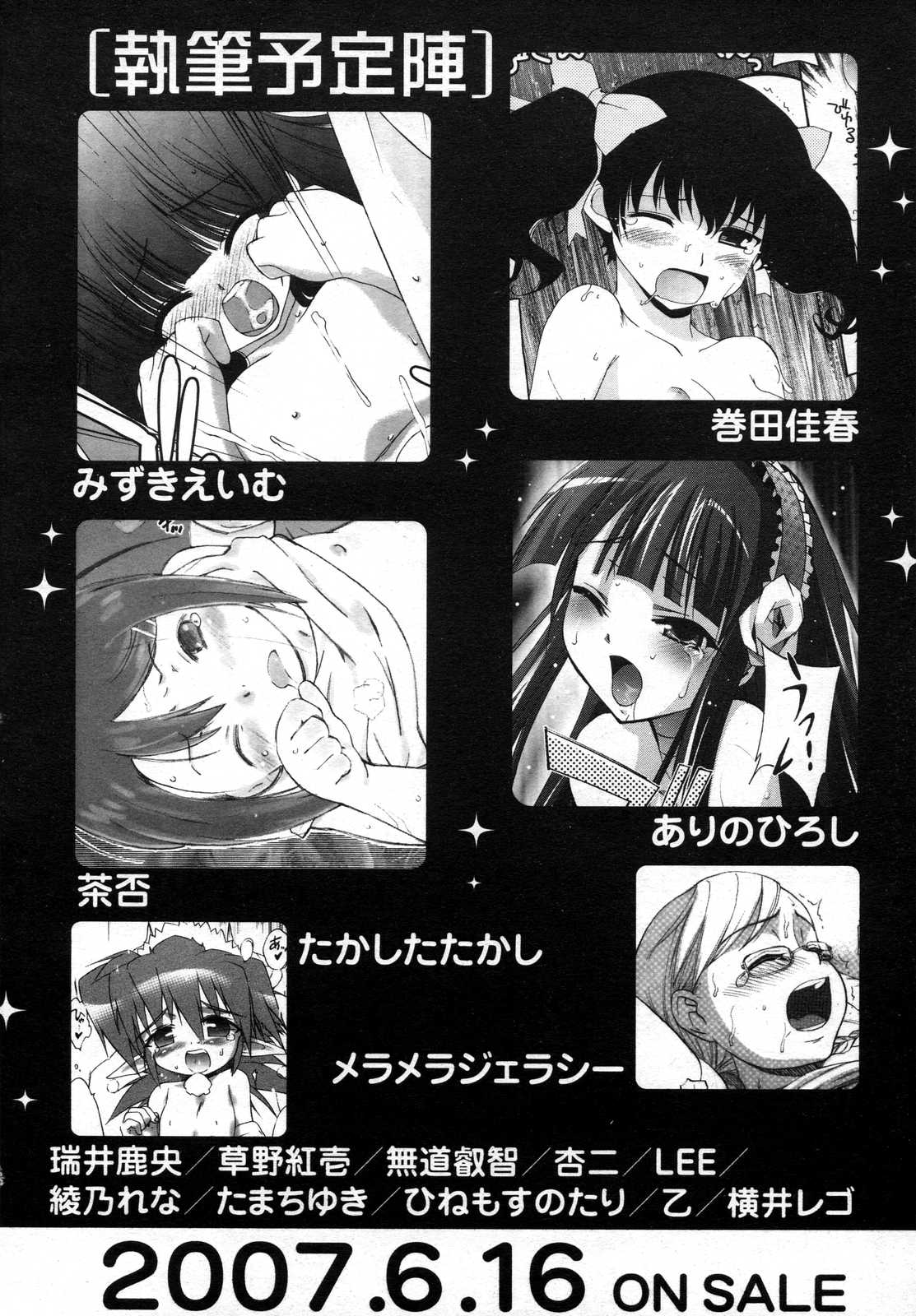 COMIC RiN 2007年6月号