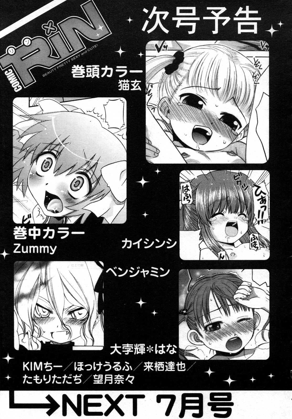 COMIC RiN 2007年6月号