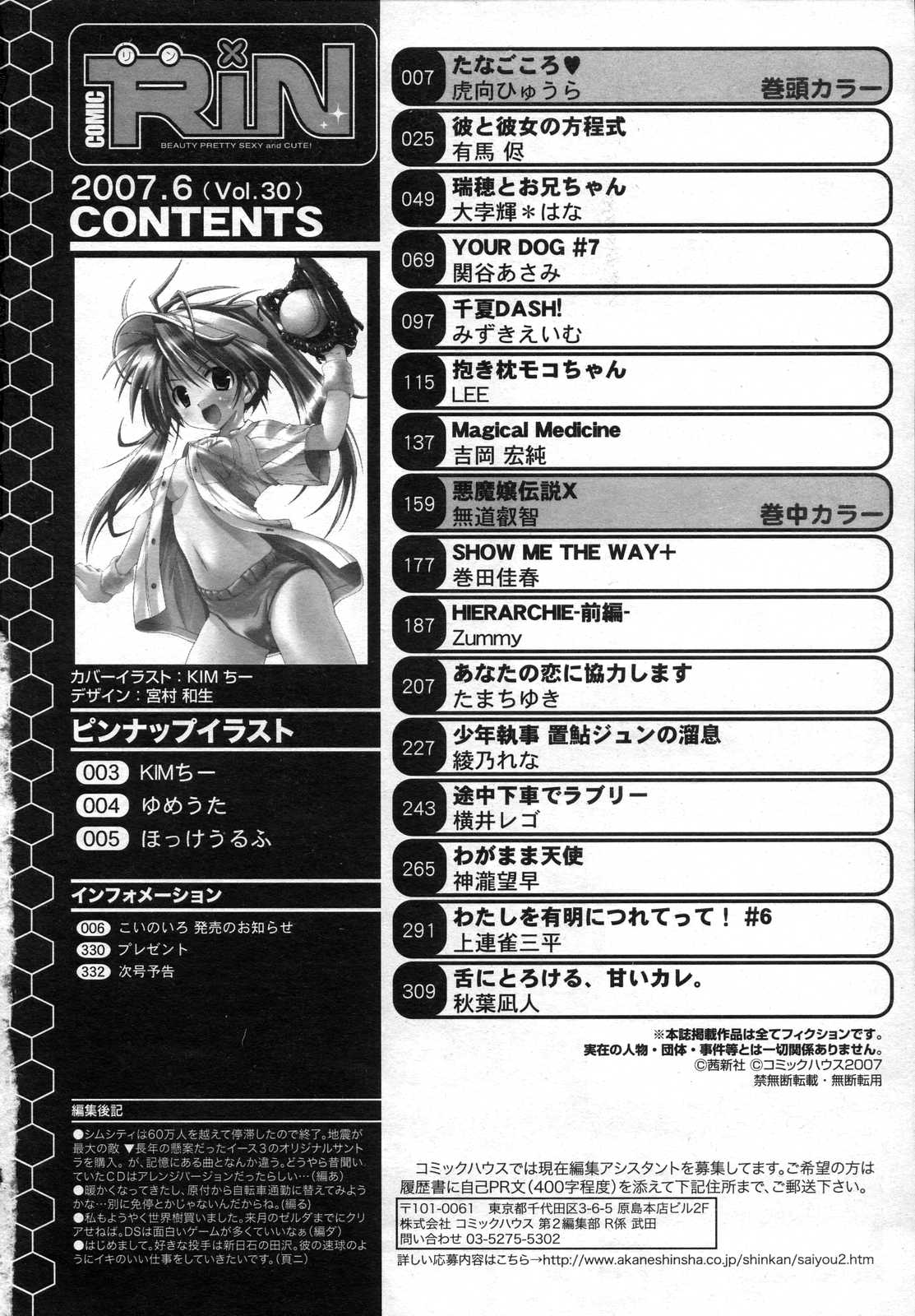 COMIC RiN 2007年6月号
