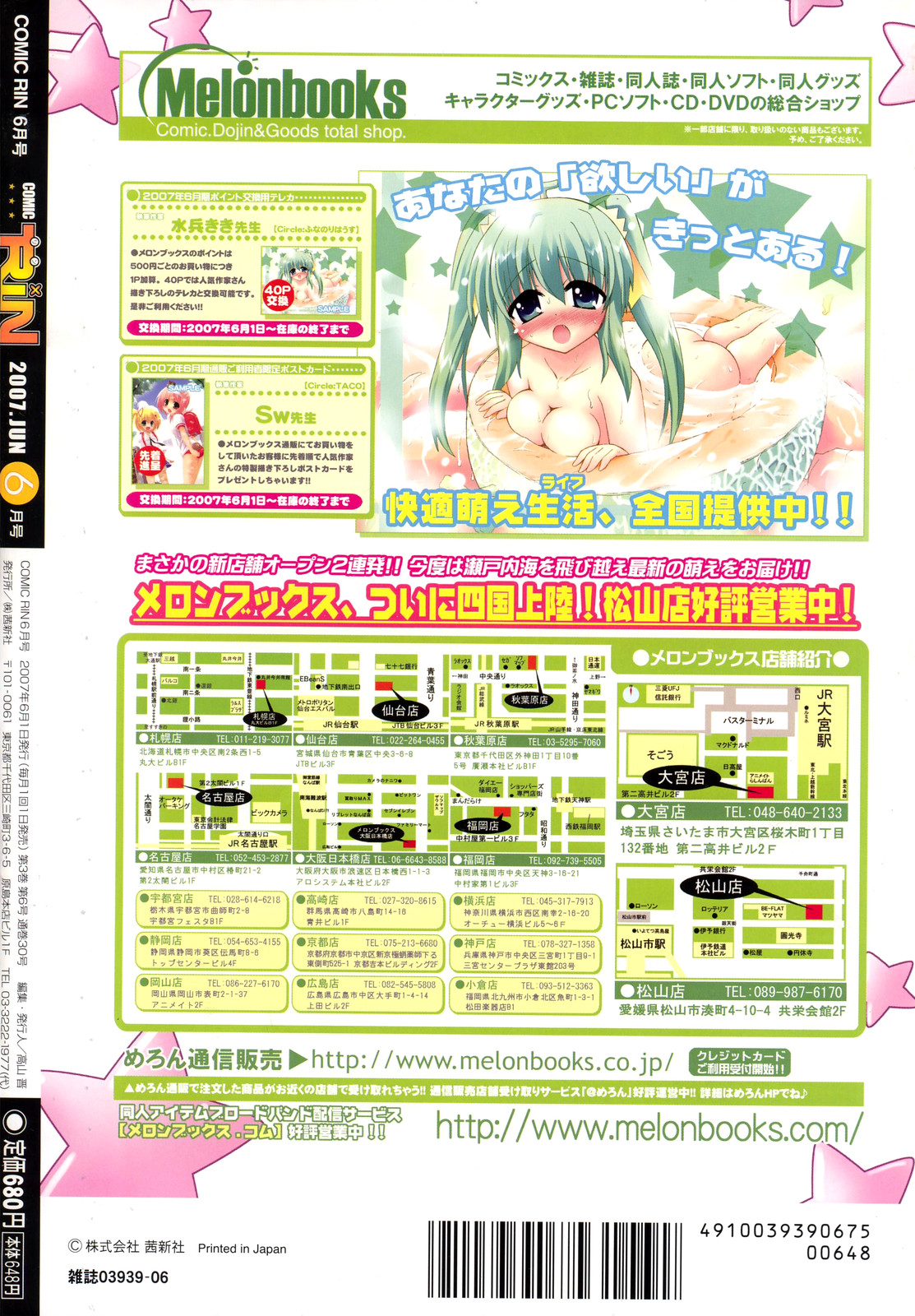 COMIC RiN 2007年6月号