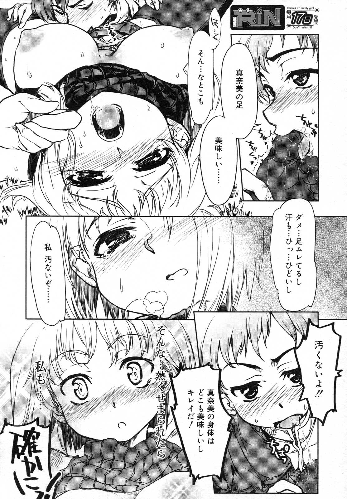 COMIC RiN 2007年6月号