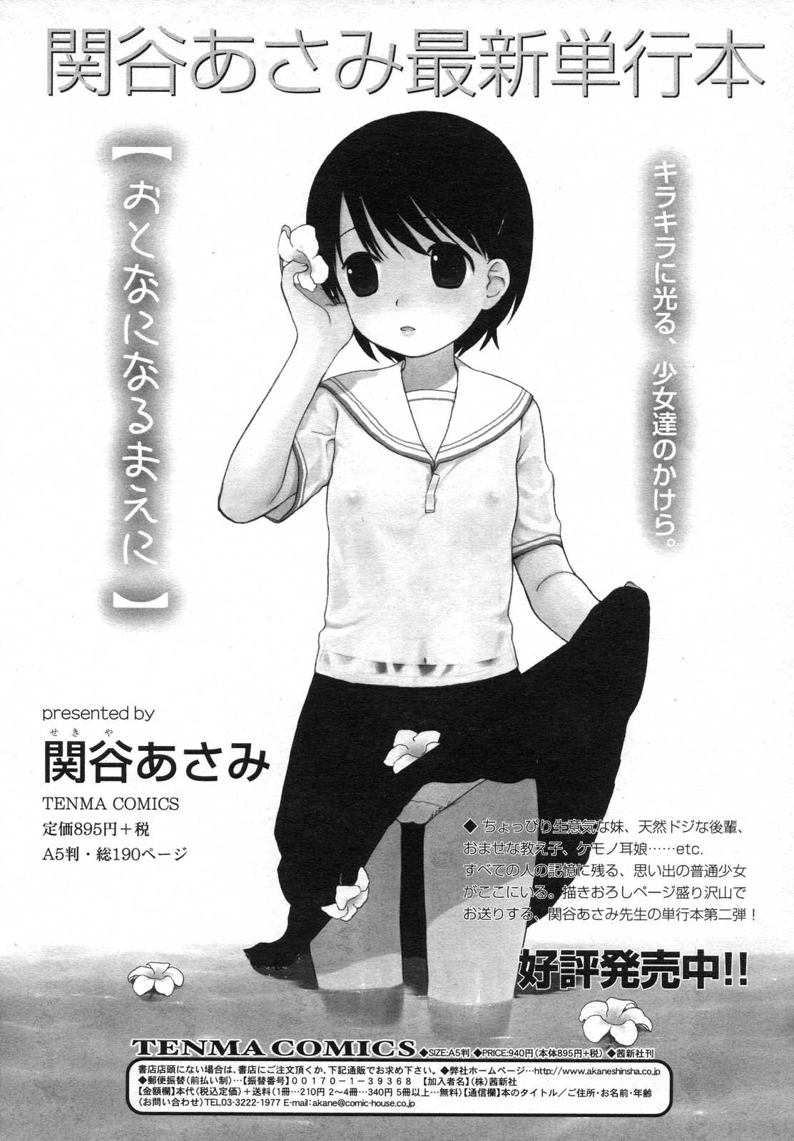 COMIC RiN 2007年6月号