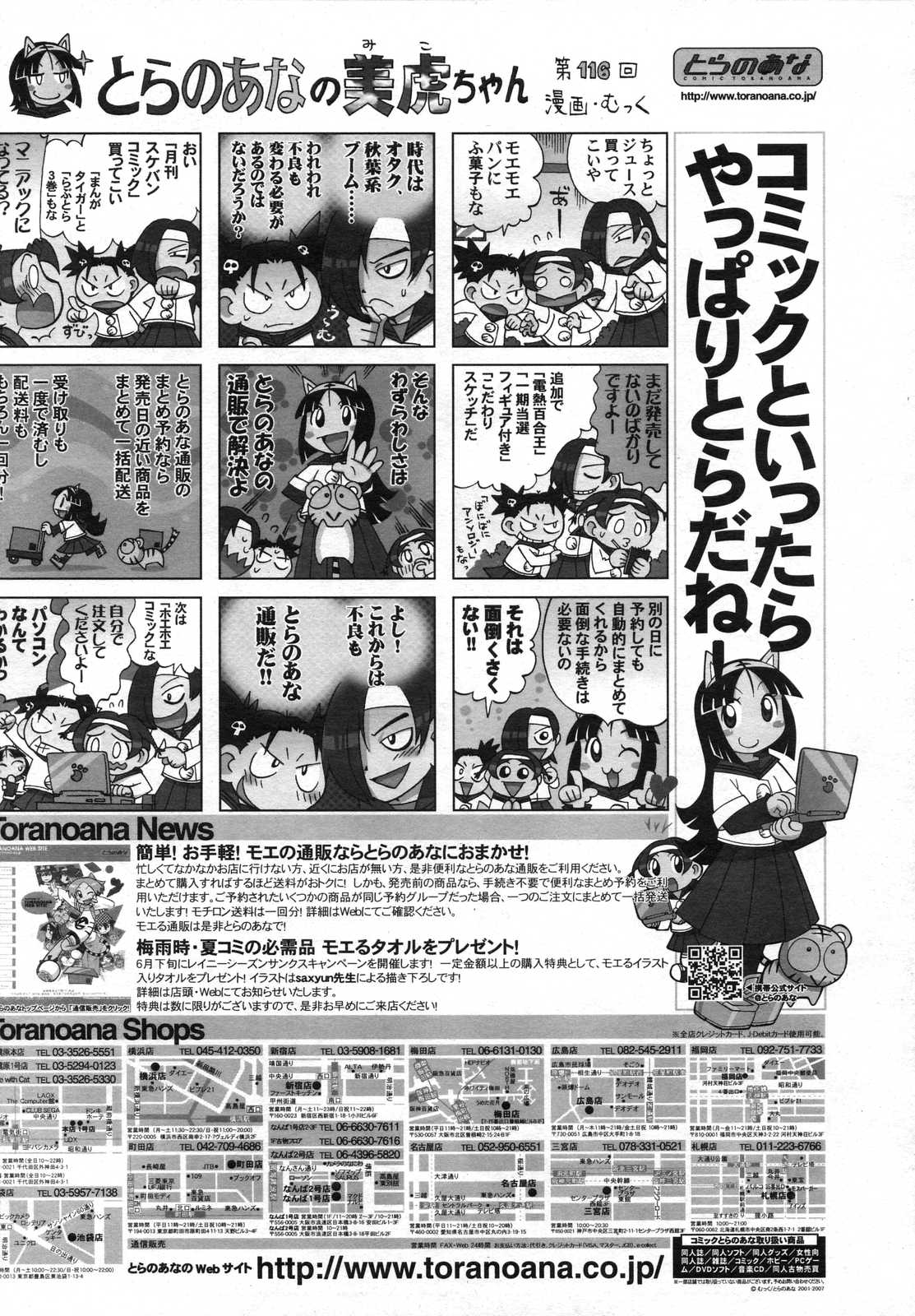 COMIC RiN 2007年6月号