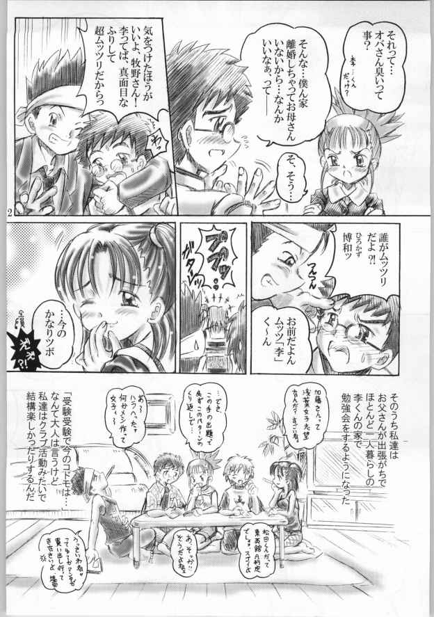 (C61) [荒武者堂 (豊川稲理)] Keyless Children ～シンジュクのコドモたち～ (デジモンテイマーズ)