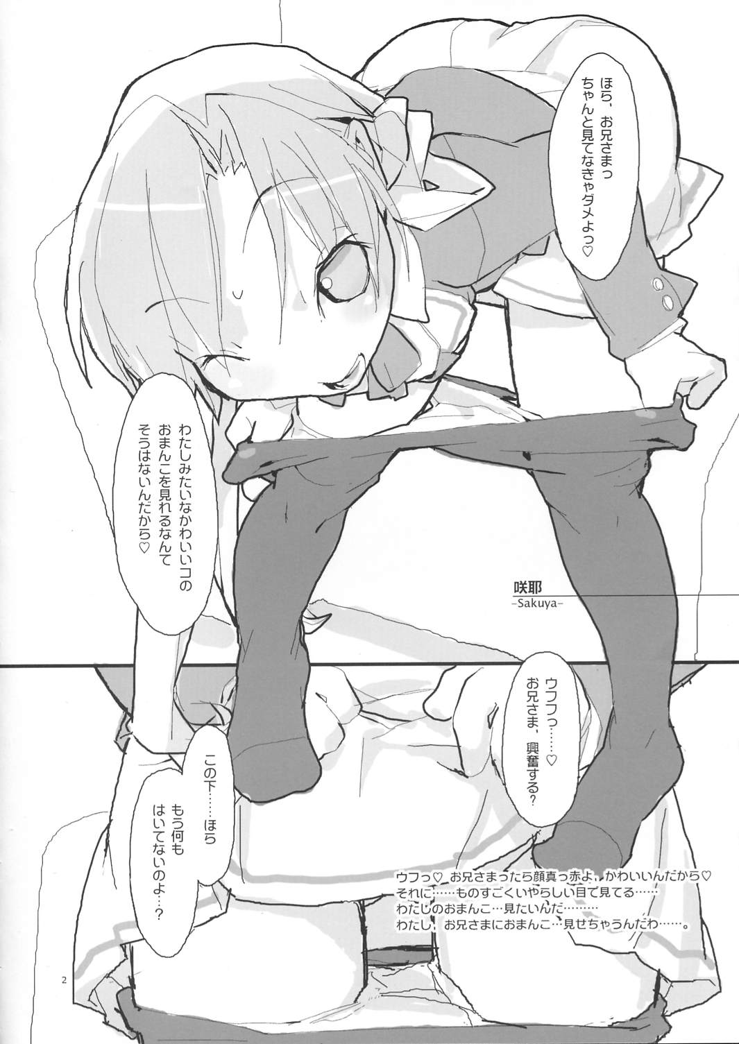 (Cレヴォ35) [Roof-Top (馴染しん)] 360 degrees. (シスター・プリンセス)