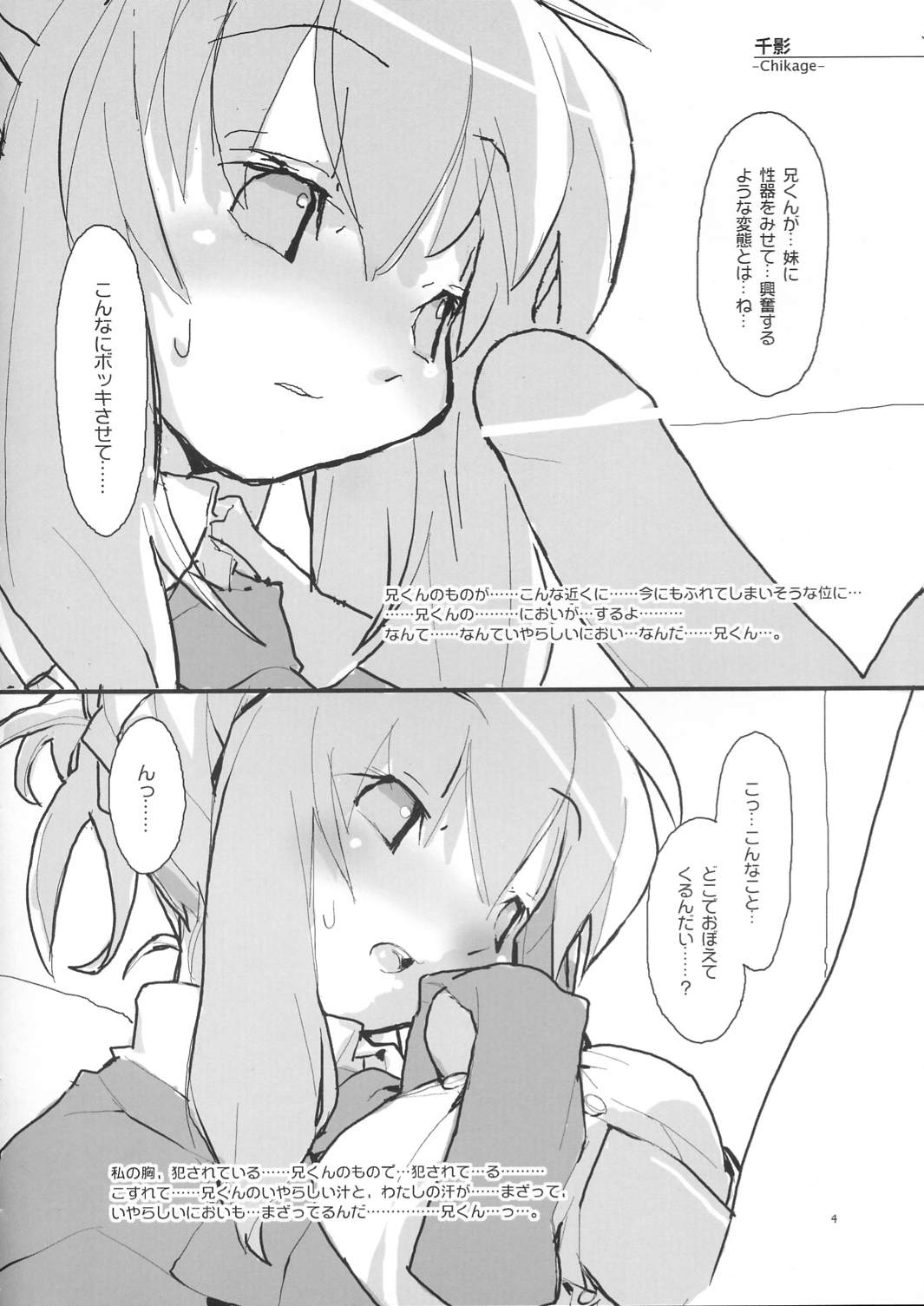 (Cレヴォ35) [Roof-Top (馴染しん)] 360 degrees. (シスター・プリンセス)
