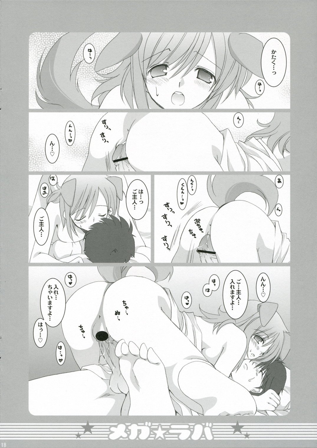 (C70) [高苗床 (高苗京鈴)] メガラバ