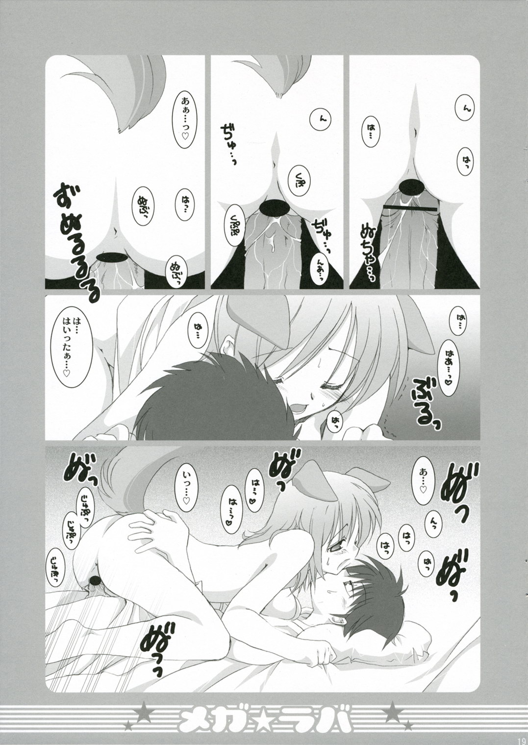 (C70) [高苗床 (高苗京鈴)] メガラバ