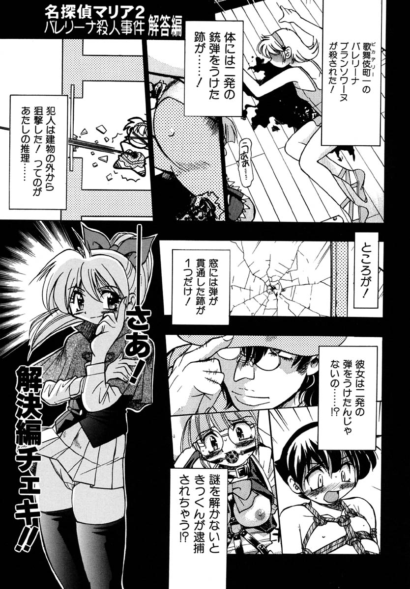 [井上よしひさ] ポニーしばり