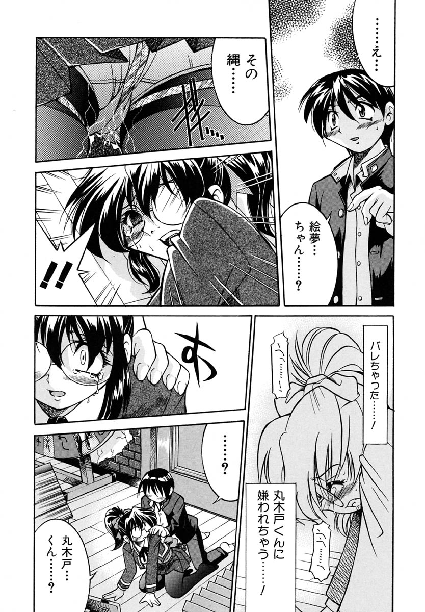 [井上よしひさ] ポニーしばり