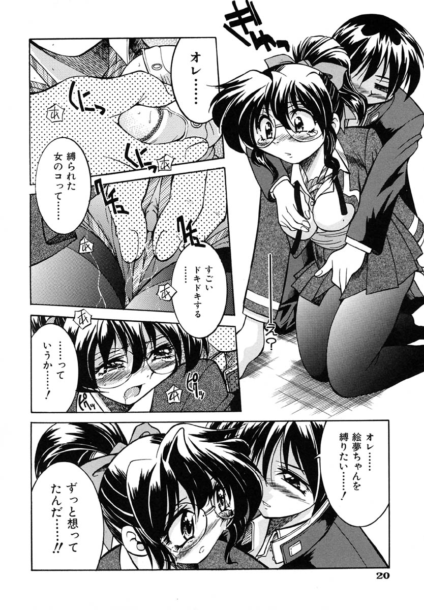 [井上よしひさ] ポニーしばり