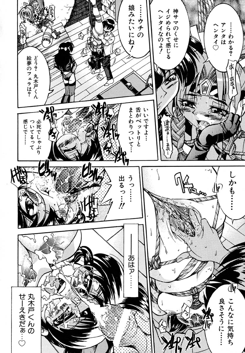 [井上よしひさ] ポニーしばり