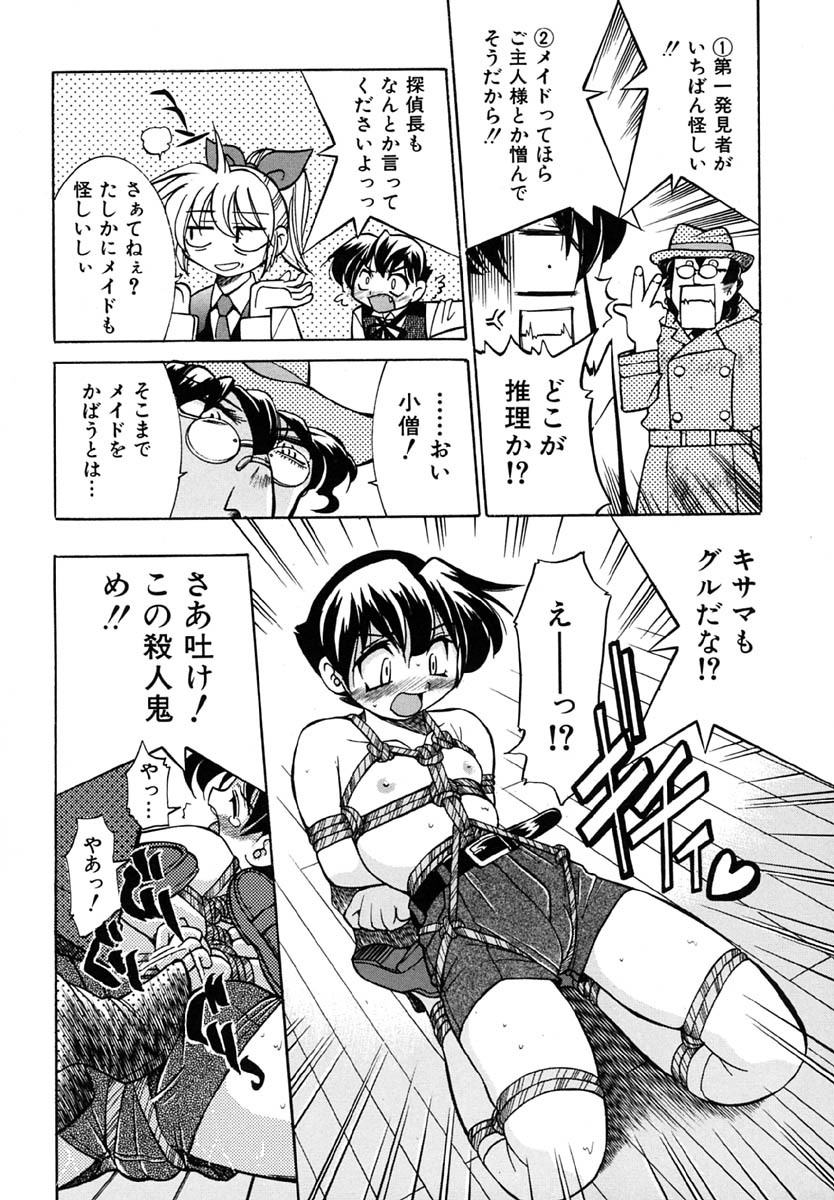 [井上よしひさ] ポニーしばり