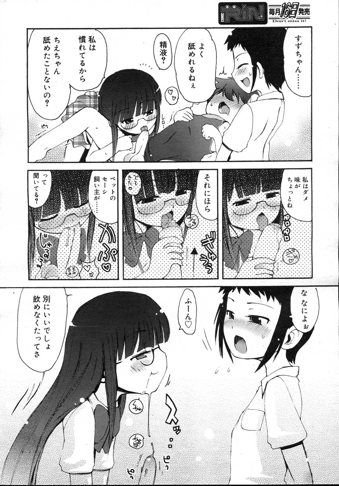 Comic RIN Vol. 23 2006年 11月