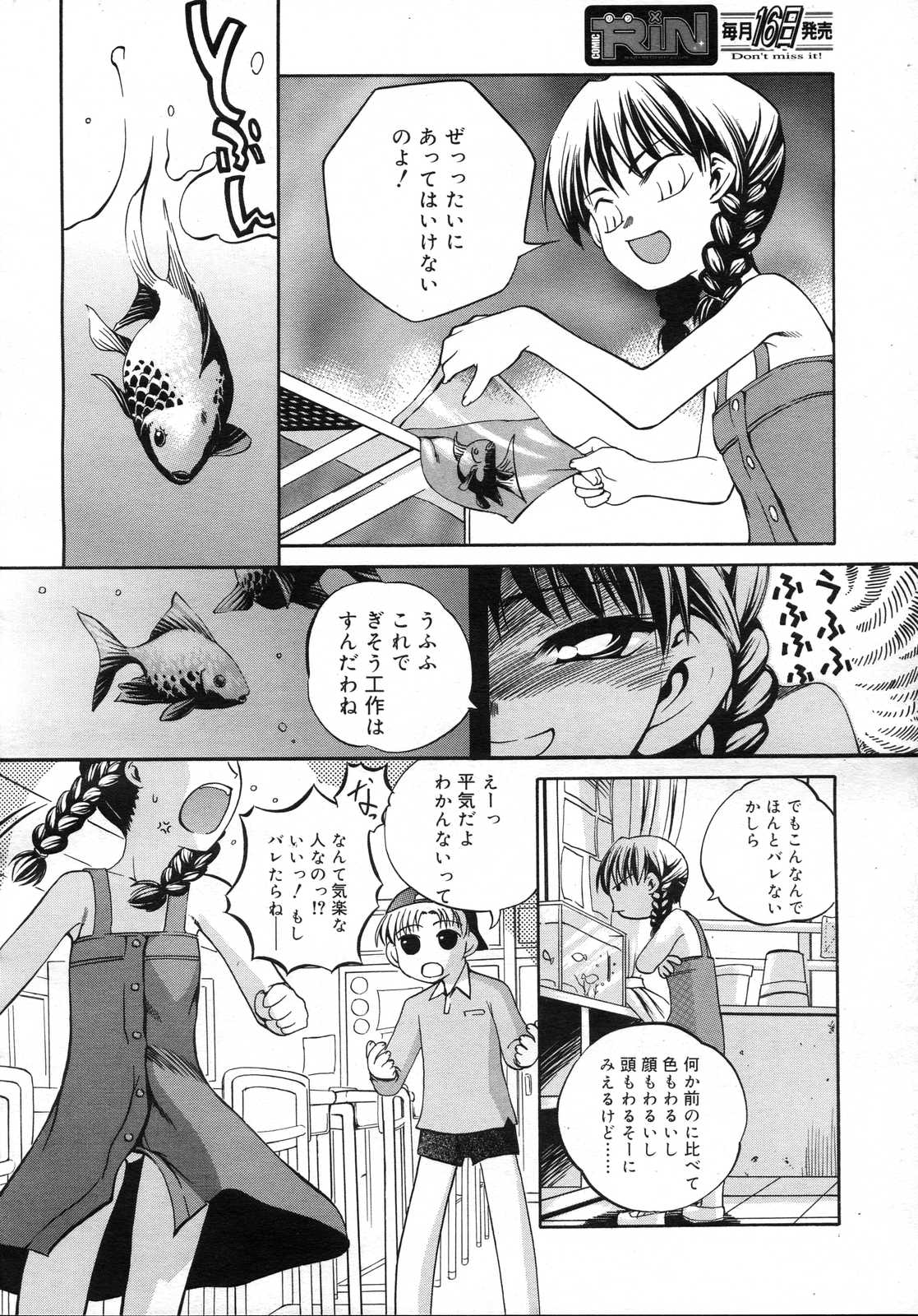 Comic RIN Vol. 23 2006年 11月