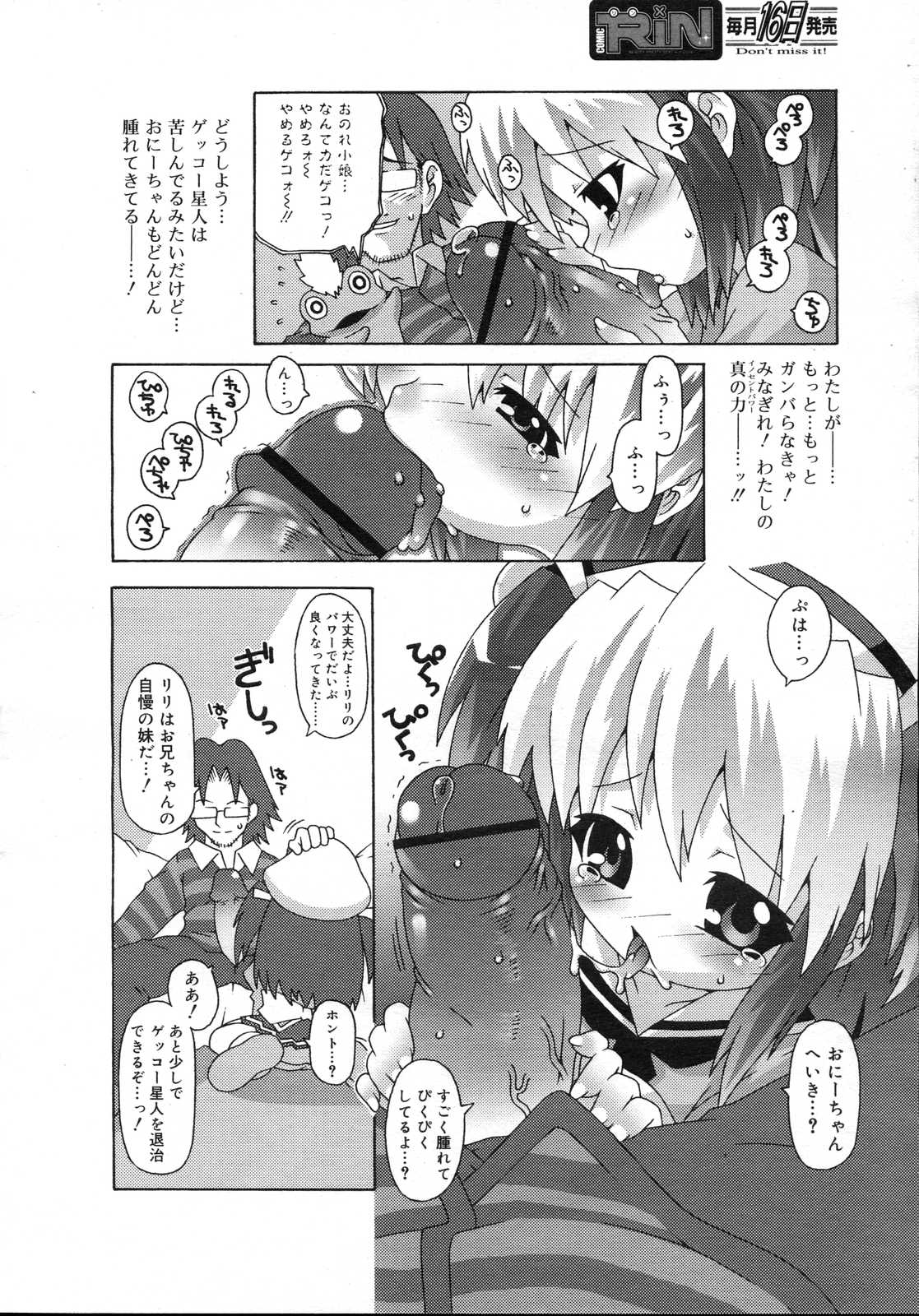 Comic RIN Vol. 23 2006年 11月