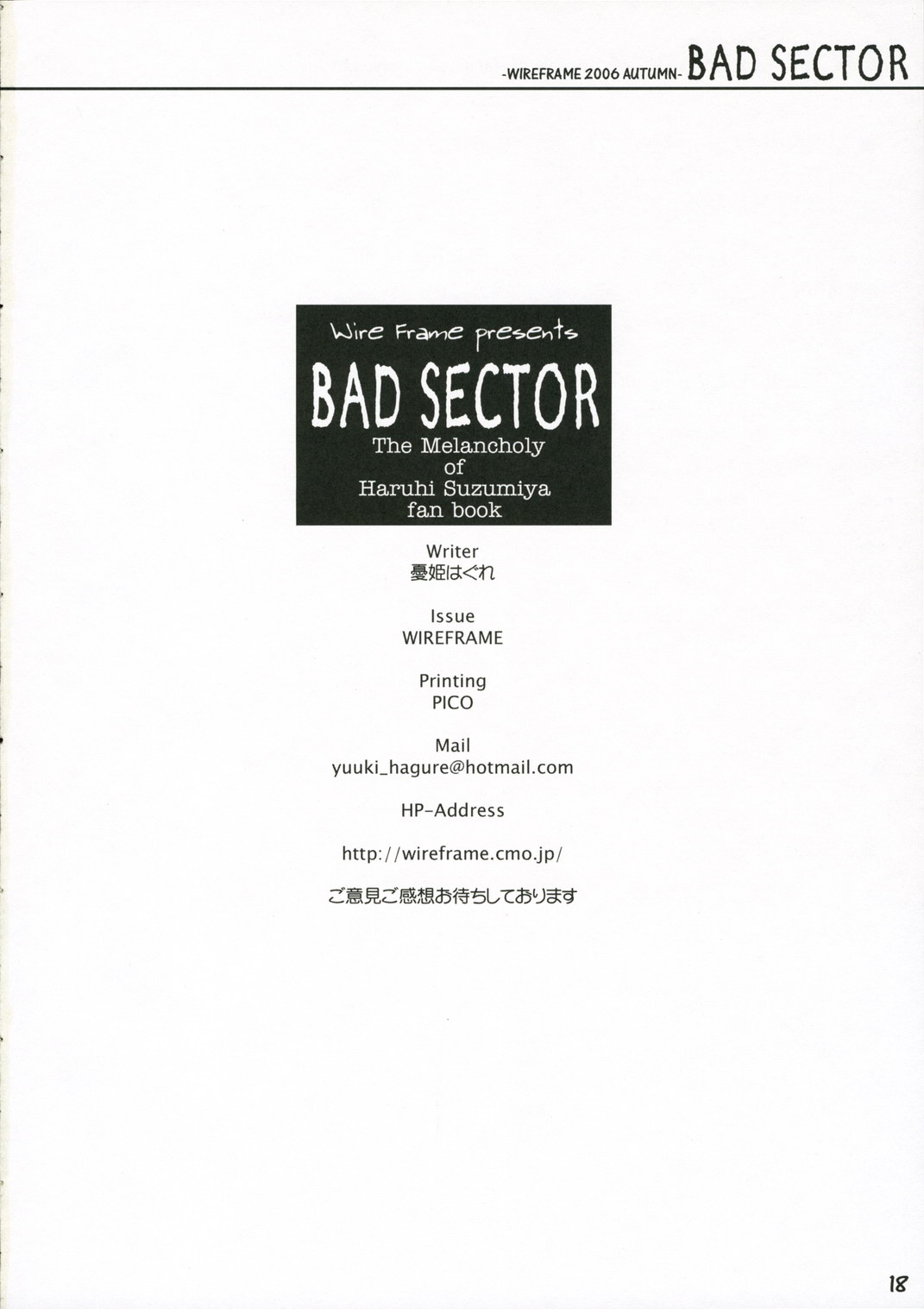 [Wireframe (憂姫はぐれ)] BAD SECTOR+ (涼宮ハルヒの憂鬱)