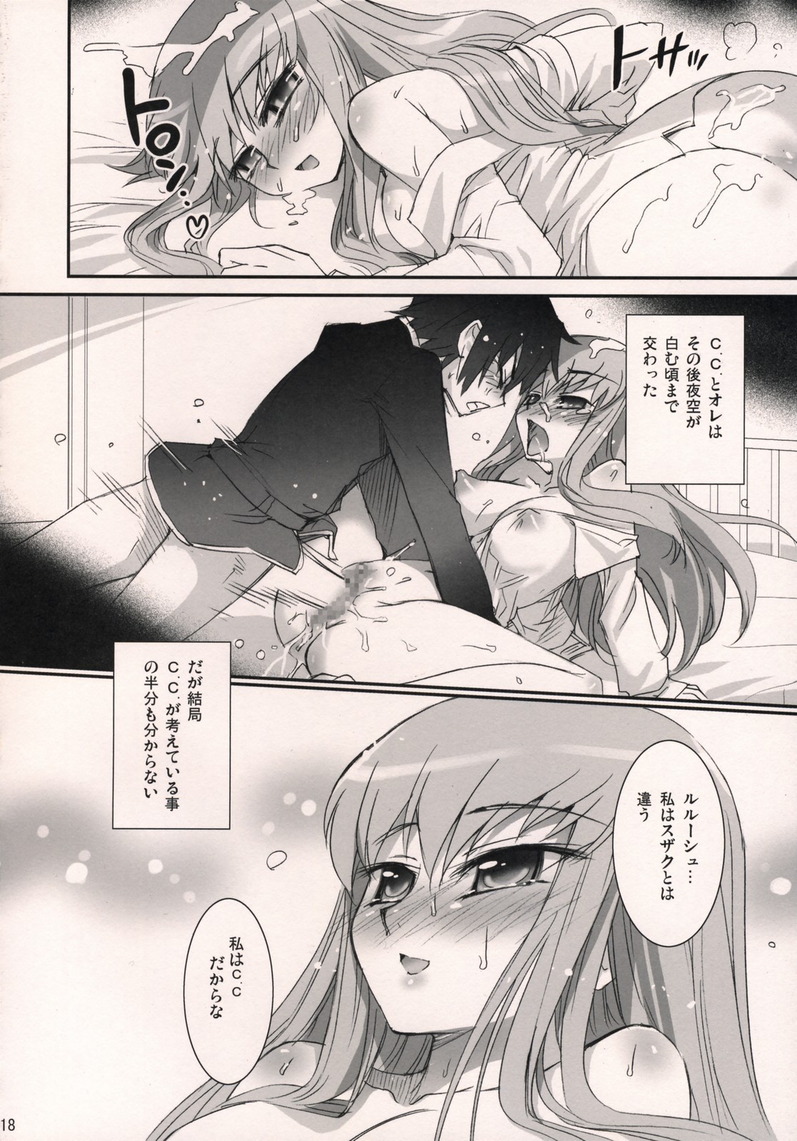 (C71) [あねこの手帖 (小梅けいと)] C.C. おとどけ！魔女嫁日記 (コードギアス 反逆のルルーシュ)