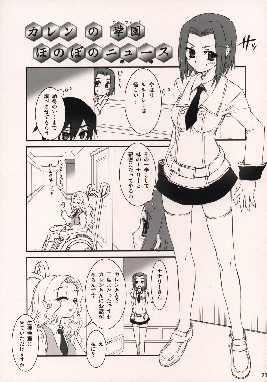 (C71) [あねこの手帖 (小梅けいと)] C.C. おとどけ！魔女嫁日記 (コードギアス 反逆のルルーシュ)