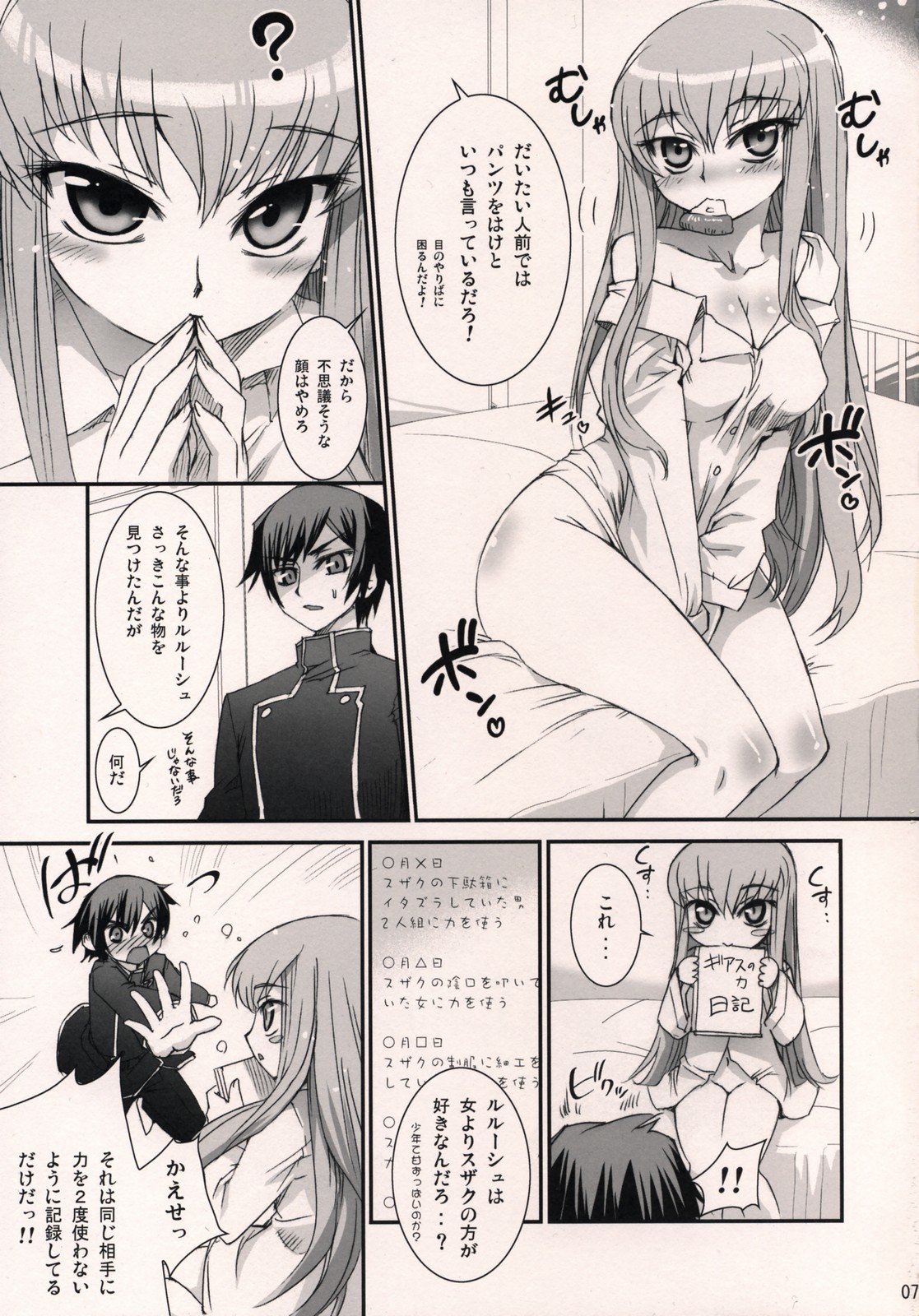 (C71) [あねこの手帖 (小梅けいと)] C.C. おとどけ！魔女嫁日記 (コードギアス 反逆のルルーシュ)